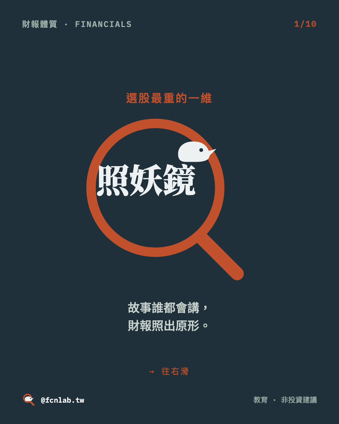財報體質 IG 圖卡封面