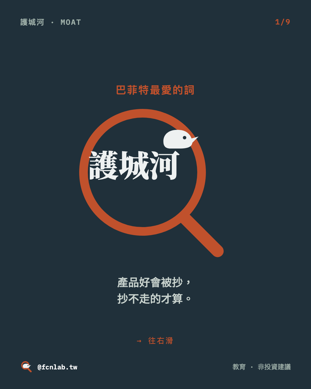 護城河 IG 圖卡封面