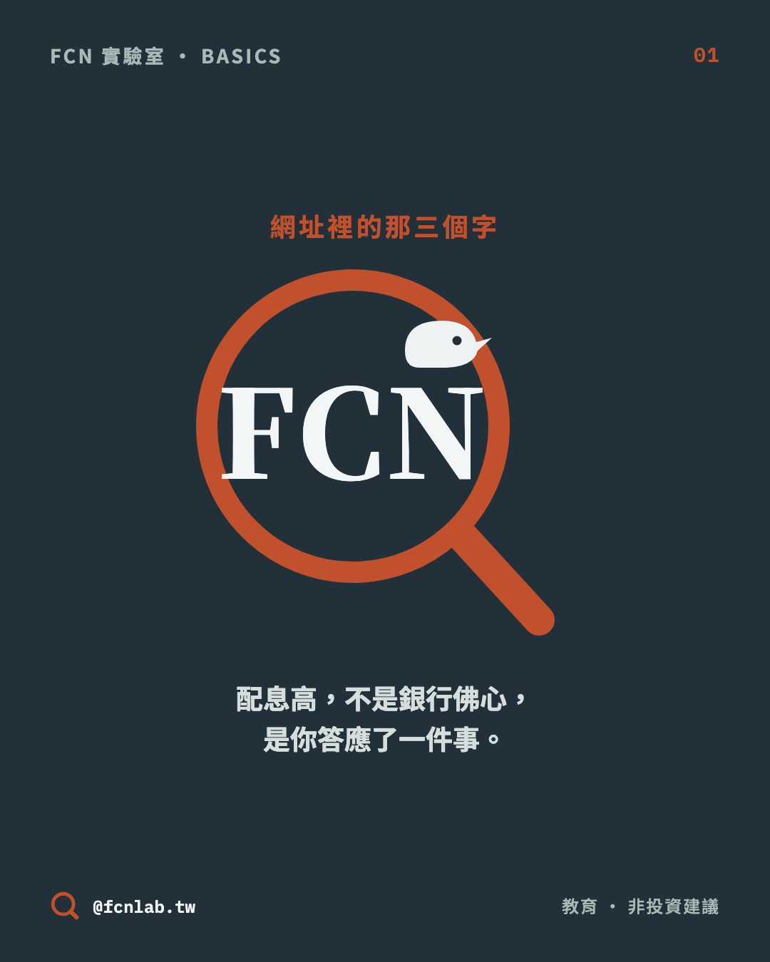 FCN 是什麼