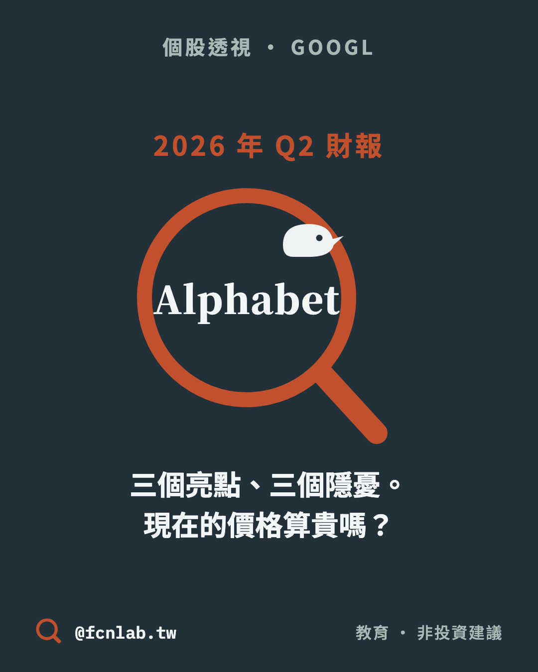 Alphabet GOOGL 個股透視