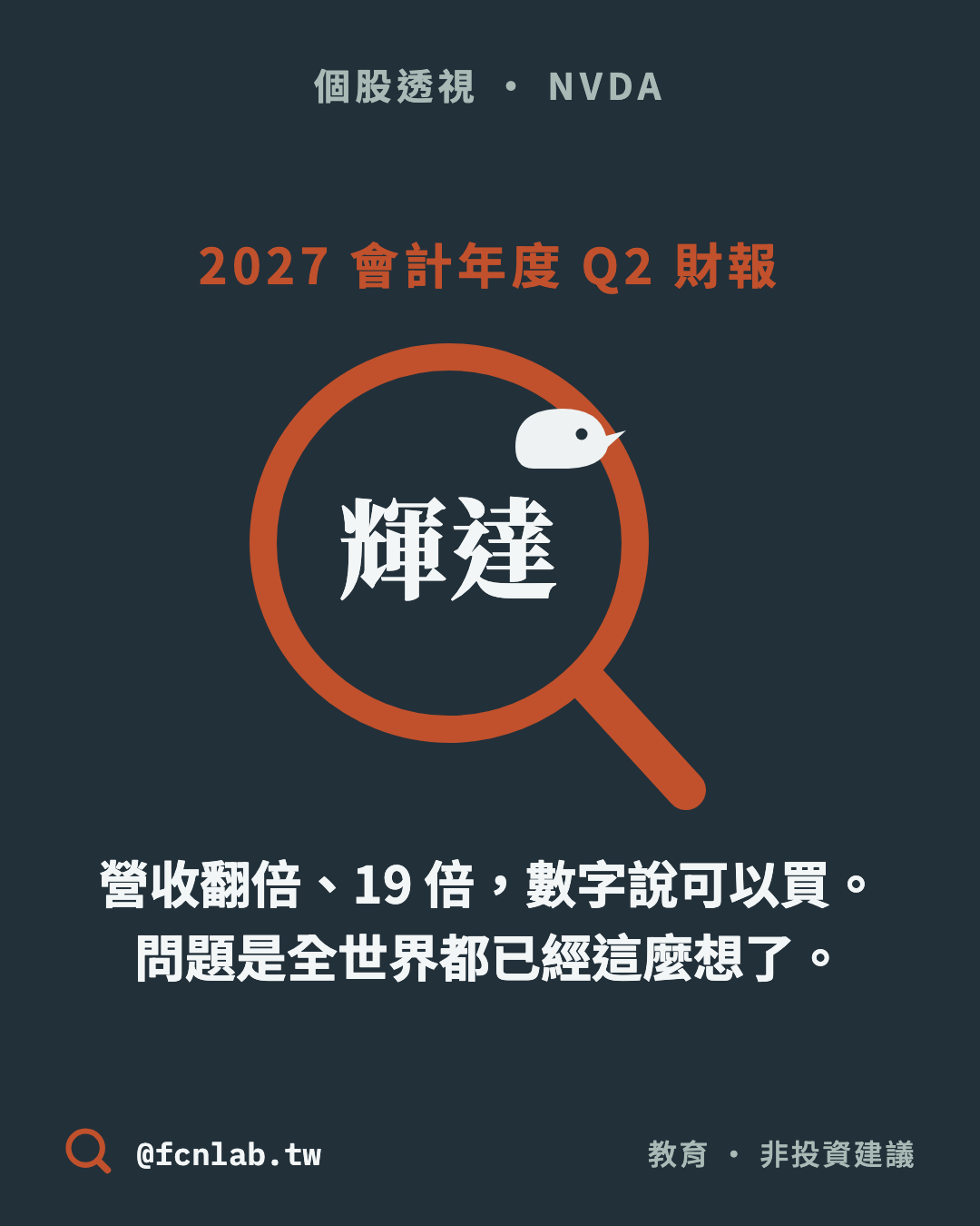 輝達 NVDA 個股透視
